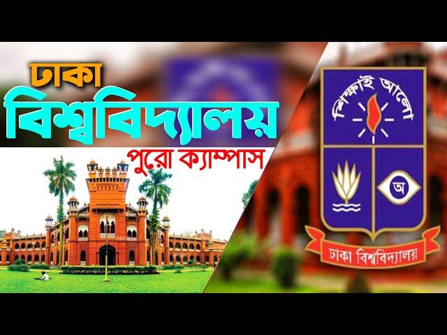 Dhaka University - Dhaka University Campus and hall Life - All Campuses Dhaka University Bangladesh