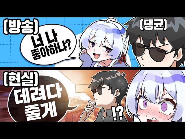 방송과 현실이 다른 스트리머 [룩삼님 결혼식 썰]