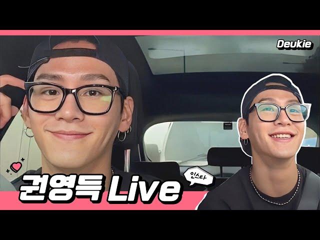 [ YGX드기] 221121 4K 권영득 인스타라이브 Instagram Live #Deukie #Kwonyoungdeuk #kwontwins #권트윈스