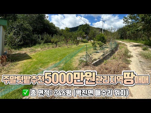 [No.1-12] 성주 토지매매/벽진면 매수리 주말텃밭&전원주택부지 추천드리는 평당금액 저렴한 토지.땅 매매