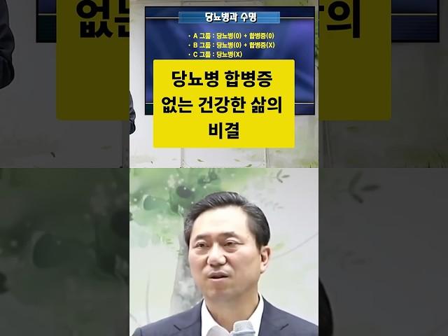 당뇨병 합병증 없는 건강한 삶의 비결
