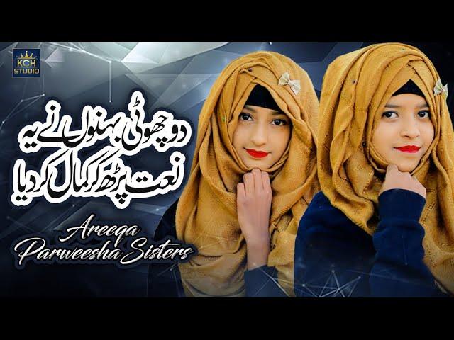 New Beautiful Naat by Two Sisters || Areeqa Perweesha Sisters || Naatein Sarkar Ki || 2021