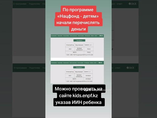 Детям начали поступать деньги из Нацфонда Казахстана