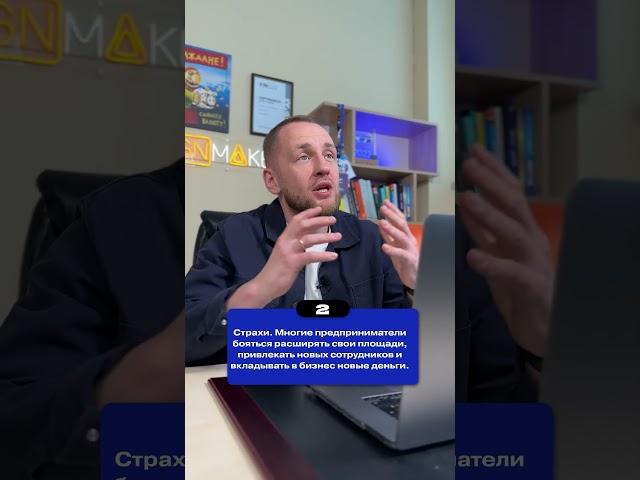 Почему бизнес не растет?