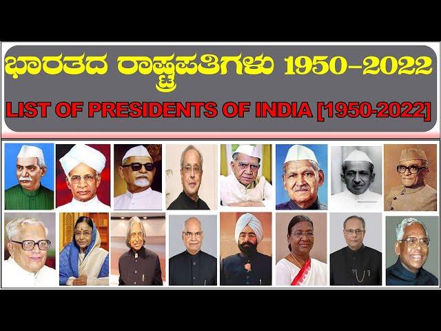 list of President of India| list of president of india from 1947 to 2022| President of India|