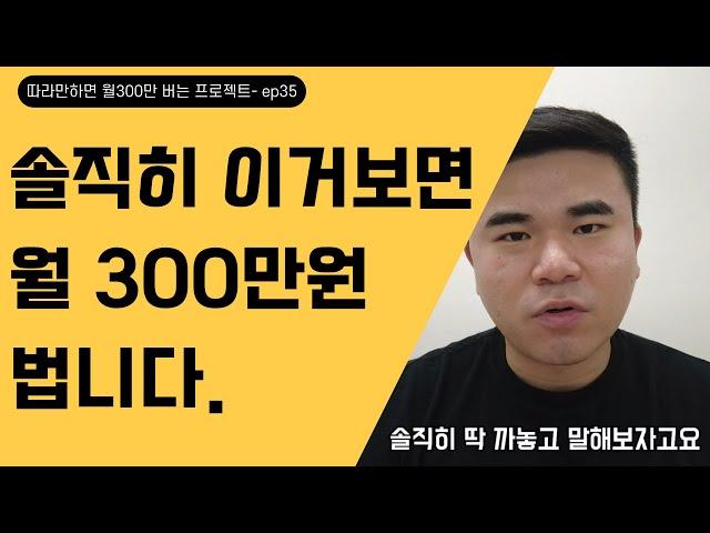 (EP.35) 구매대행으로 월 300만원 버는 법, 이 영상만 보시면 됩니다.