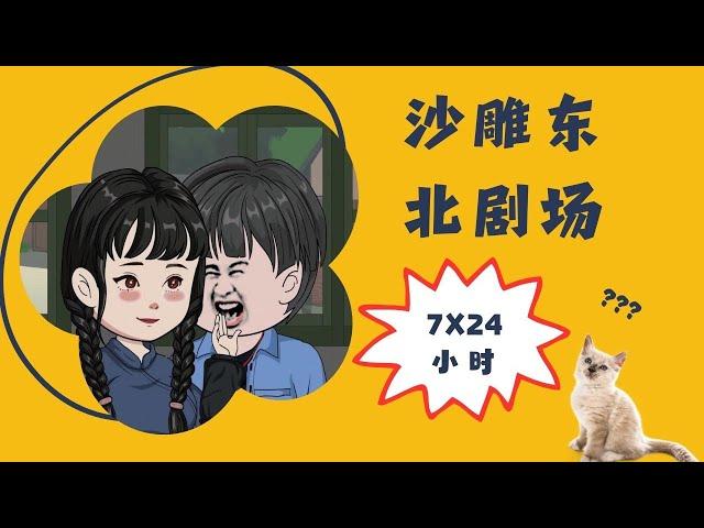 东北搞笑沙雕@肥熊沙雕