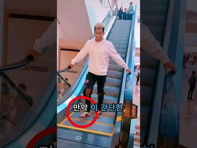 에스컬레이터를 멈추는 방법 