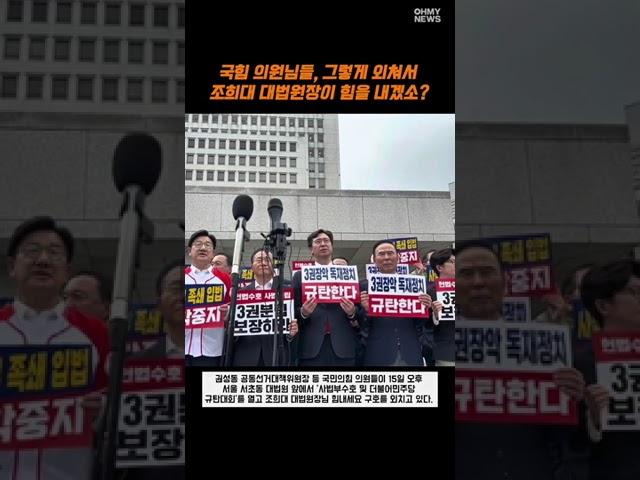 조희대 대법원장 응원하는 국힘 의원들 기세가... (쓸쓸하다)