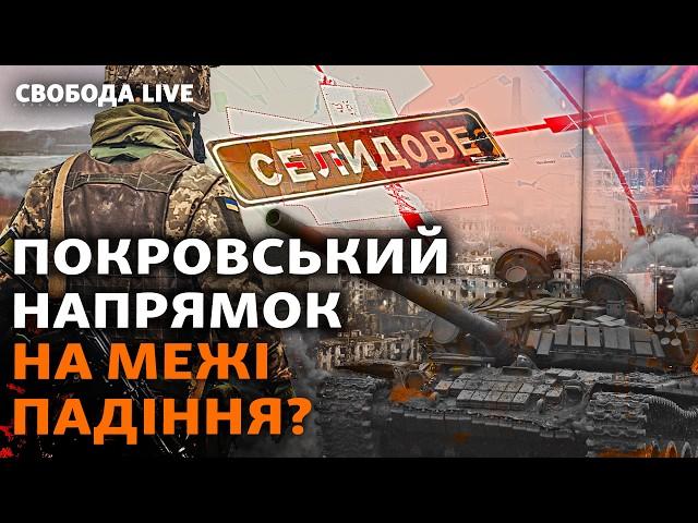 Пекельні бої за Донбас: Селидове може впасти? Війська КНДР на фронті, ООН, БРІКС І Свобода Live