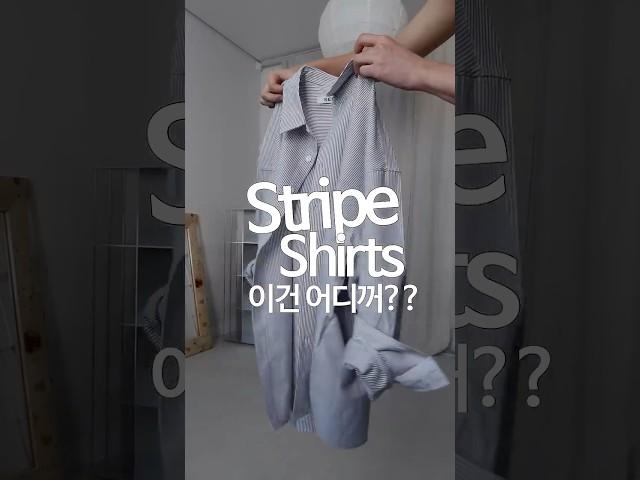 스트라이프 셔츠, 이건 어디꺼??