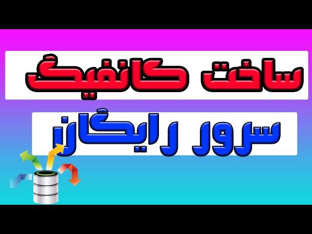 ساخت کانفیگ V2ray با استفاده از سرور رایگان  serv00 و cdn فستلی