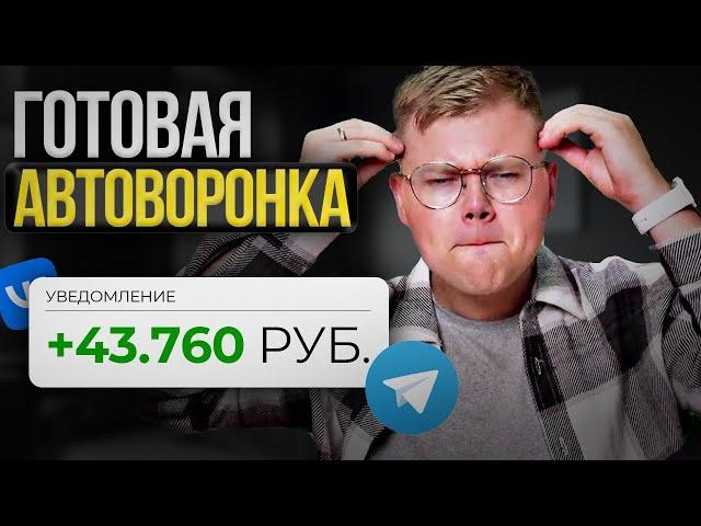 Готовая АВТОВОРОНКА для САЛОНОВ КРАСОТЫ!!! [ПОШАГОВЫЙ ПЛАН...]