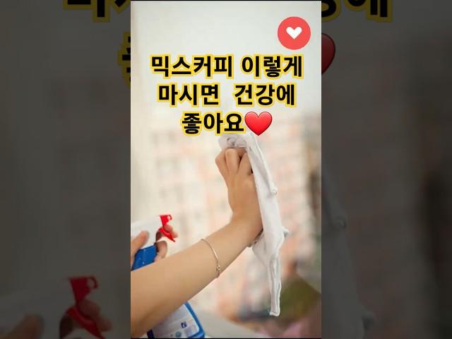 믹스커피의 효능 #하루1분꿀팁 #생활정보 #믹스커피