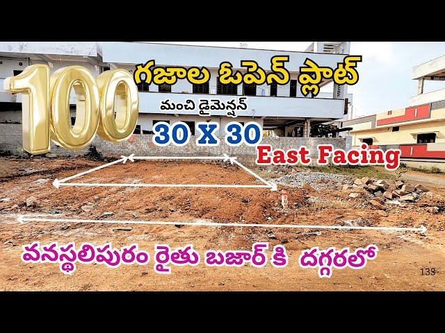 Open Plot for Sale || East Facing || 100Sq.Yards || Vanasthalipuram || Injapur || Hyderabad Houses |