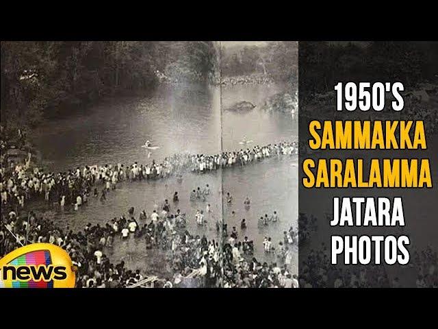 1950's Sammakka Saralamma Jatara Photos That Will Take You Back In Time | Medaram Jatara| Mango News