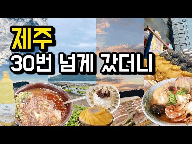 My Trip to Jeju Island Part 1: Delicious Eateries, Travel Itinerary, Route Planning, 6-Day Journey