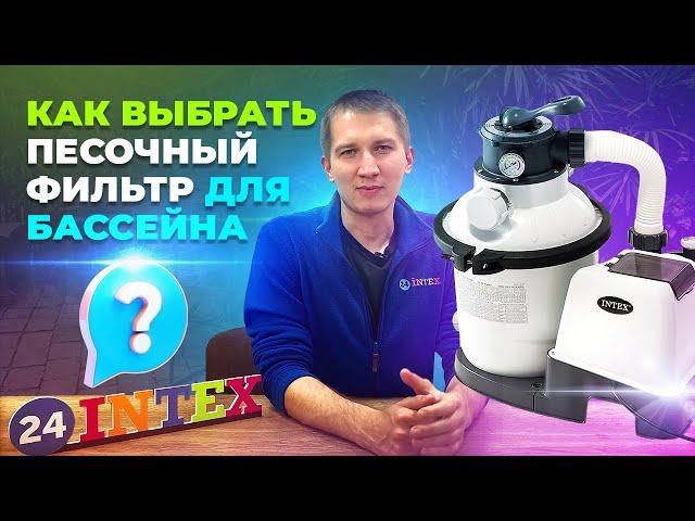 Как выбрать песочный фильтр для каркасного бассейна