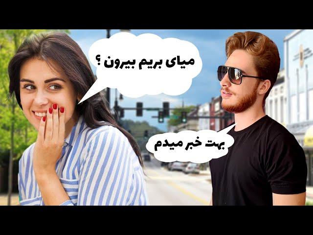 با این روش راحت برو سر قرار | جذب زنان