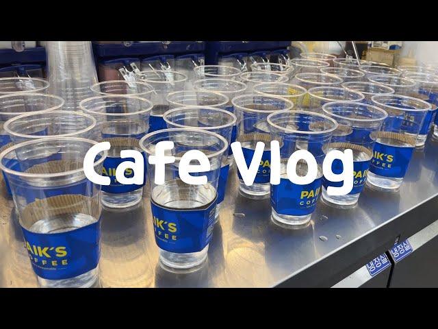 [Cafe Vlog]빽다방 아메리카노 500원 | 아메리카노 1,000잔 만들기 | 두바이초콜렛 | 카페알바 | 카페브이로그