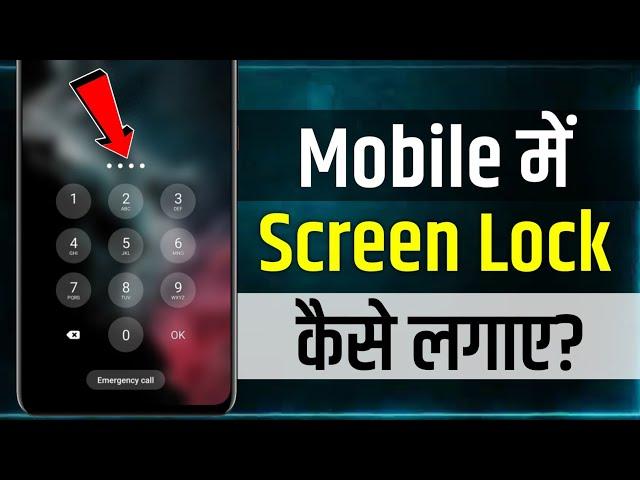 Mobile Me Screen Lock Kaise Lagaye | home screen pe lock kaise lagaye | mobile me password daale