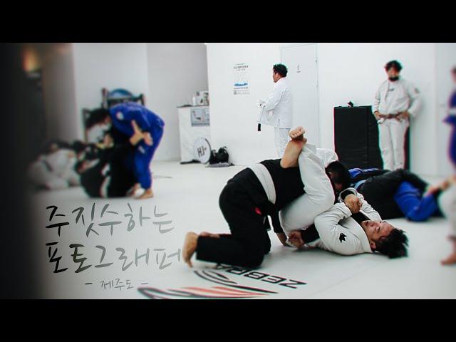 나도 유튜버 가능할까?! 제주에서 주짓수하는 포토그래퍼의 첫 브이로그.
