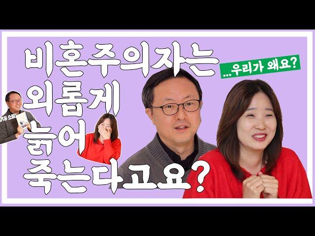 비혼주의자는 외롭게 늙어 죽을 거라고요? - '낀낀세대' 40대 싱글로 산다는 것 [후일담]