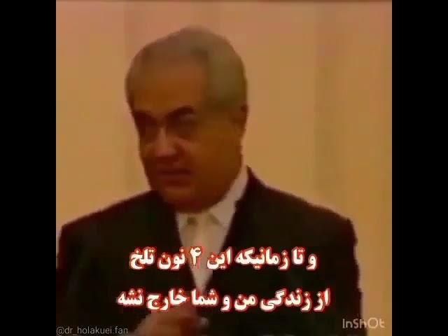 ۴ نون تلخ که زندگی انسان رو نابود میکنه! | دکتر هلاکویی