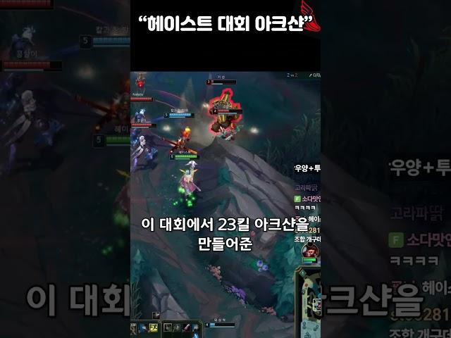 릴파 천상계대회 데스롤 최고득점 "헤이스트 아크샨"