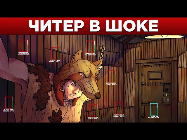 ЧИТЕР не знал что Я АДМИН этого сервера в Rust/Раст