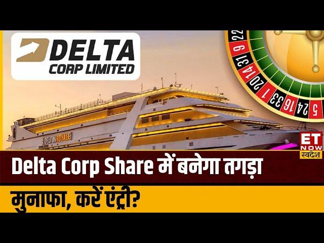 Delta Corp Share News: Gaming Industry पर PM Modi के बयान के बाद दौड़ेगा Delta Corp का Share? | ETNS