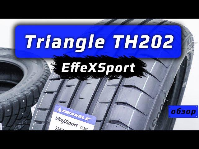 Triangle EffeXSport TH202 – обзор китайских летних шин