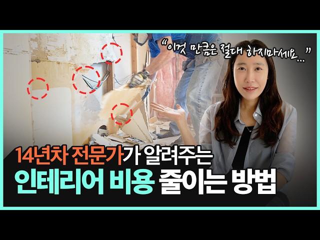 “고급스러우면서도 가성비 있게!” 인테리어 비용 확 낮추는 방법 9가지