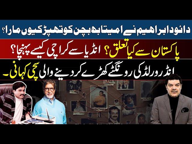 Amitabh Bachan got slapped by Dawood! Inside story | Mubasher Lucman