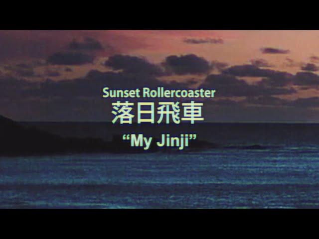 Sunset Rollercoaster - My Jinji (Official Video), 2020