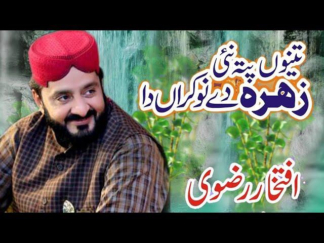 Naqabat  Iftikhar  Rizvi- Best  Naqabat  2021 islame live 4k