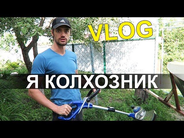 Я НЕ ХОЧУ В ТАИЛАНД - ФЛЕШ, ДЫМОК, ГАЗОНОКОСИЛЬЩИК 