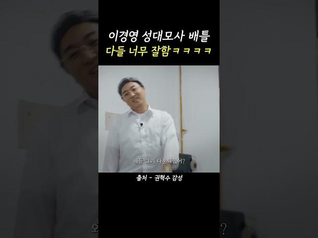 이경영 성대모사 배틀, 다들 너무 잘함ㅋㅋㅋㅋ