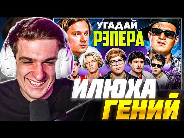 ЭВЕЛОН СМОТРИТ ЭКСАЙЛА: УГАДАЙ НАСТОЯЩЕГО РЭПЕРА (Toxi$ Сатир, Хазяева) / Evelone Реакция Эксайл