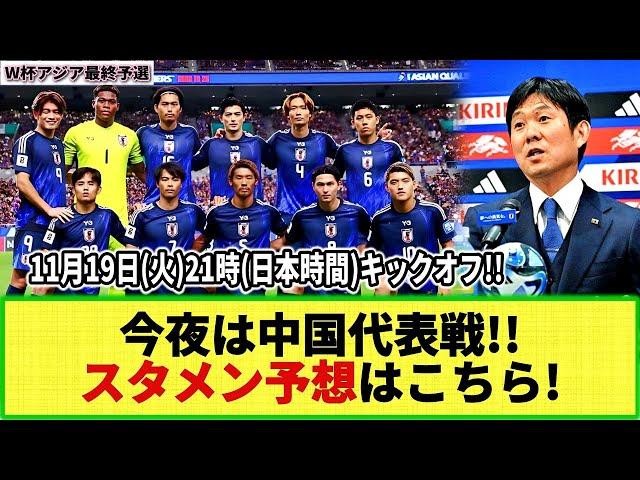 【W杯アジア最終予選】今夜はアウェー中国代表戦!! 森保ジャパンのスタメン予想はこちら！「ターンオーバーか？主力キープか？」