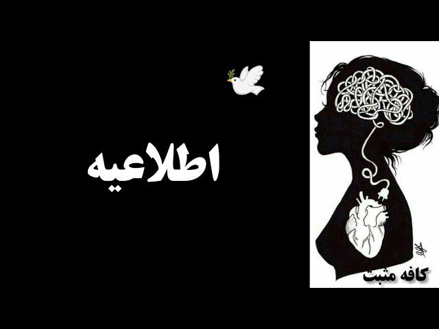 جهت اطلاع رسانی به همراهان عزیز کافه مثبت