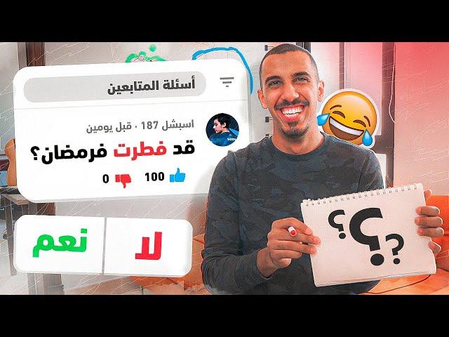 اسأل زرادية | هل ناوي تتزوج ⁉️