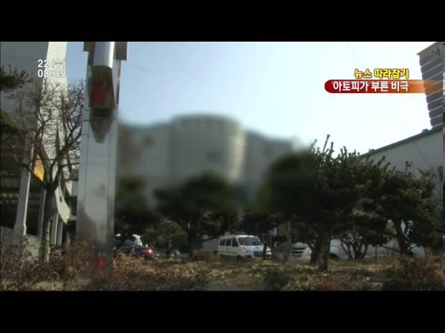 KBS 아침뉴스타임 - [뉴스 따라잡기] 아토피가 너무 심해서 그만...