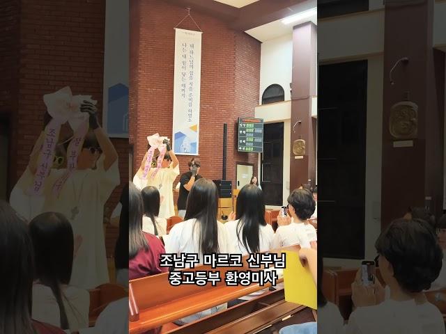 공도성당 중고등부미사 - 조남구 마르코 주임신부님 환영미사 #공도성당 #조남구마르코 #천주교 #가톨릭 #안성성당