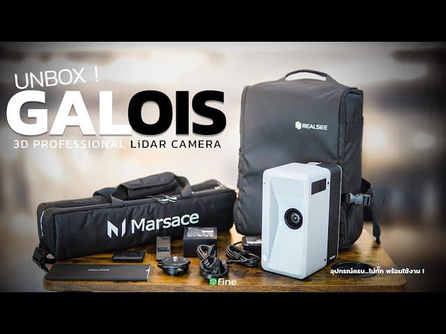 Unbox Galois ! 3D  Professional LiDAR Camera จากแบรนด์ RealSee กล้อง 3มิติสำหรับงานสถาปนิก