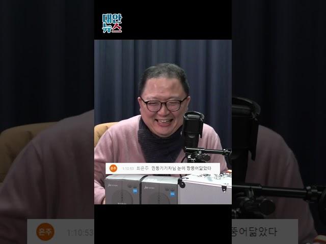 짱뚱어 닮은 민동기 기자 (feat. 오망둥씨에게)