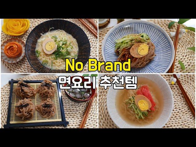 노브랜드 가성비 갑 면요리 모음 /돈코츠라멘/모밀소바/물냉면/비빔막국수