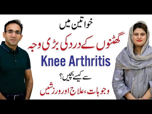 Knee Arthritis Exercises - Knee Pain Causes & Treatment - Dr. Irfan Ahmed Physiotherapist