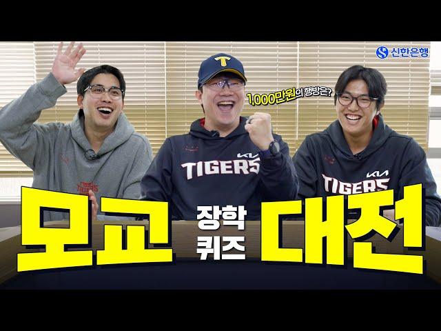 ‘우승 1000만원’ 학강초 vs 수창초 vs 경북고 모교대전 승자는? (광고)