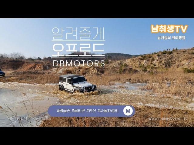 JEEP 랭글러 자연산 아이스라떼 만들기 ! 남자들의취미! [남취생오프]
